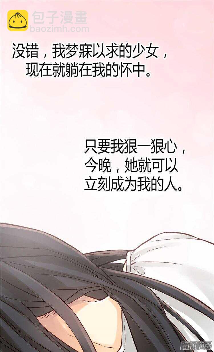🍜异世界皇妃 第56话 彻底的征服 第9页