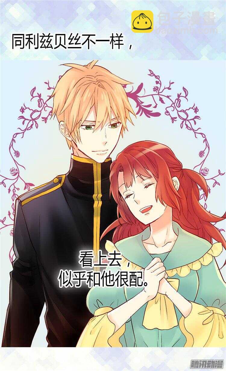 🍜异世界皇妃 第58话 勾引不成 第10页