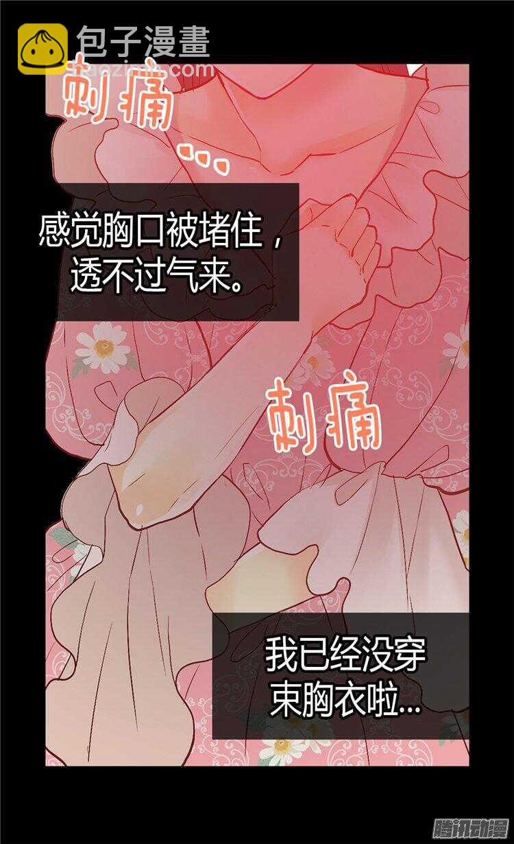 🍜异世界皇妃 第58话 勾引不成 第13页