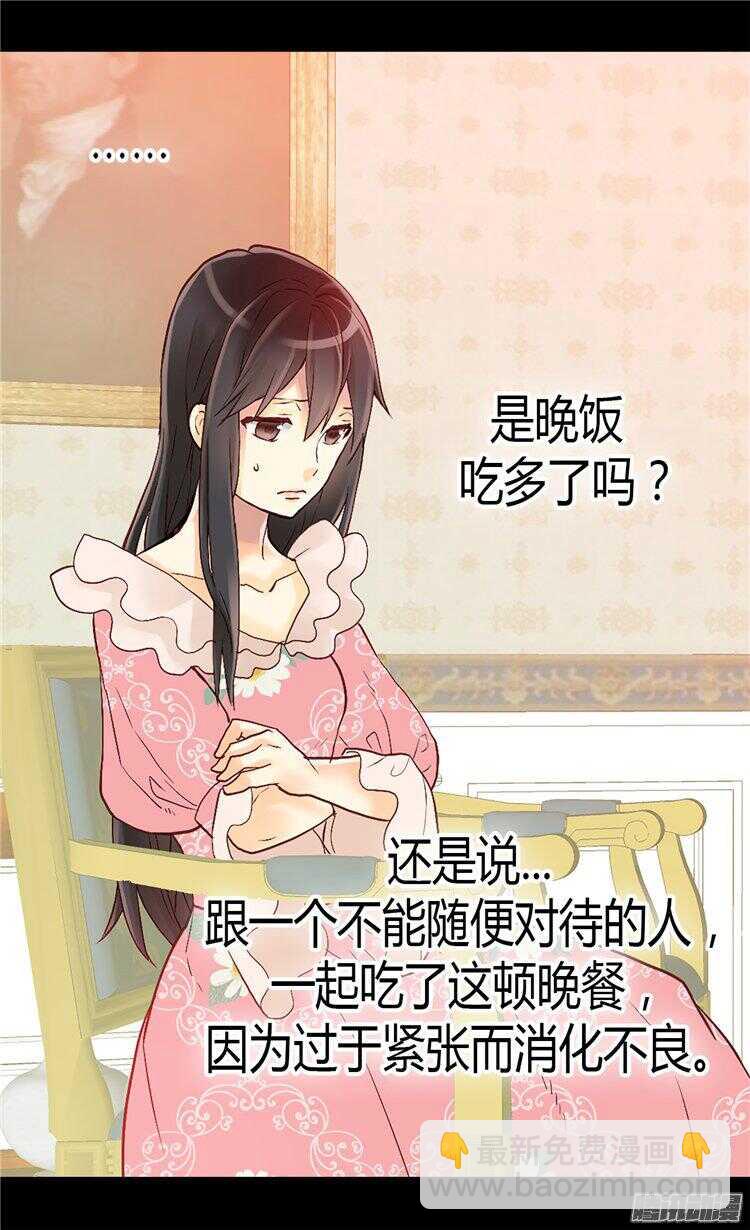 🍜异世界皇妃 第58话 勾引不成 第14页