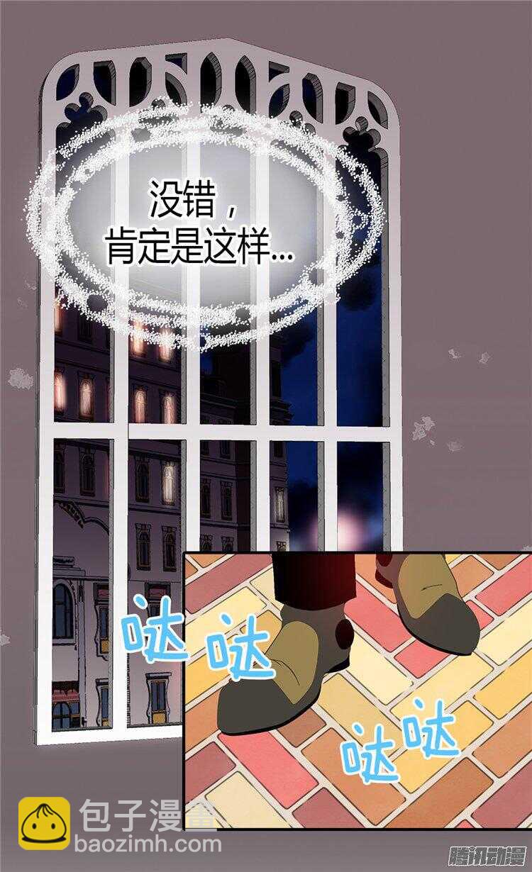 🍜异世界皇妃 第58话 勾引不成 第15页