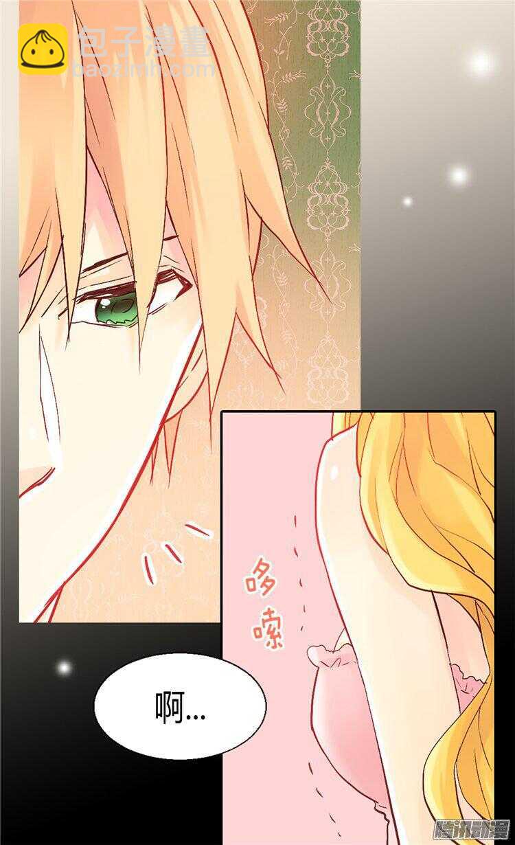 🍜异世界皇妃 第58话 勾引不成 第17页