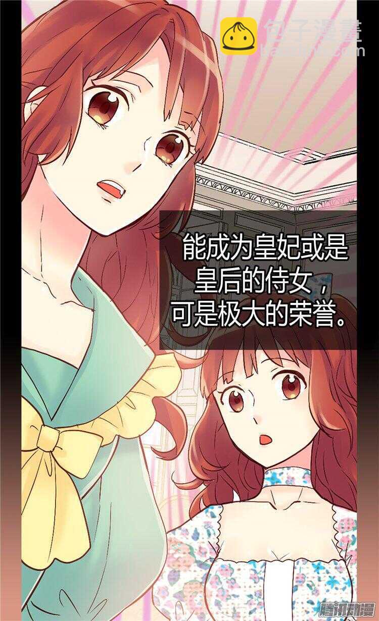 🍜异世界皇妃 第58话 勾引不成 第2页