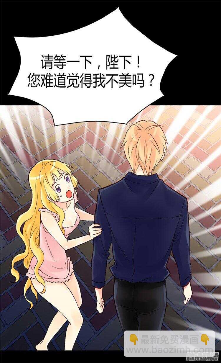 🍜异世界皇妃 第58话 勾引不成 第22页