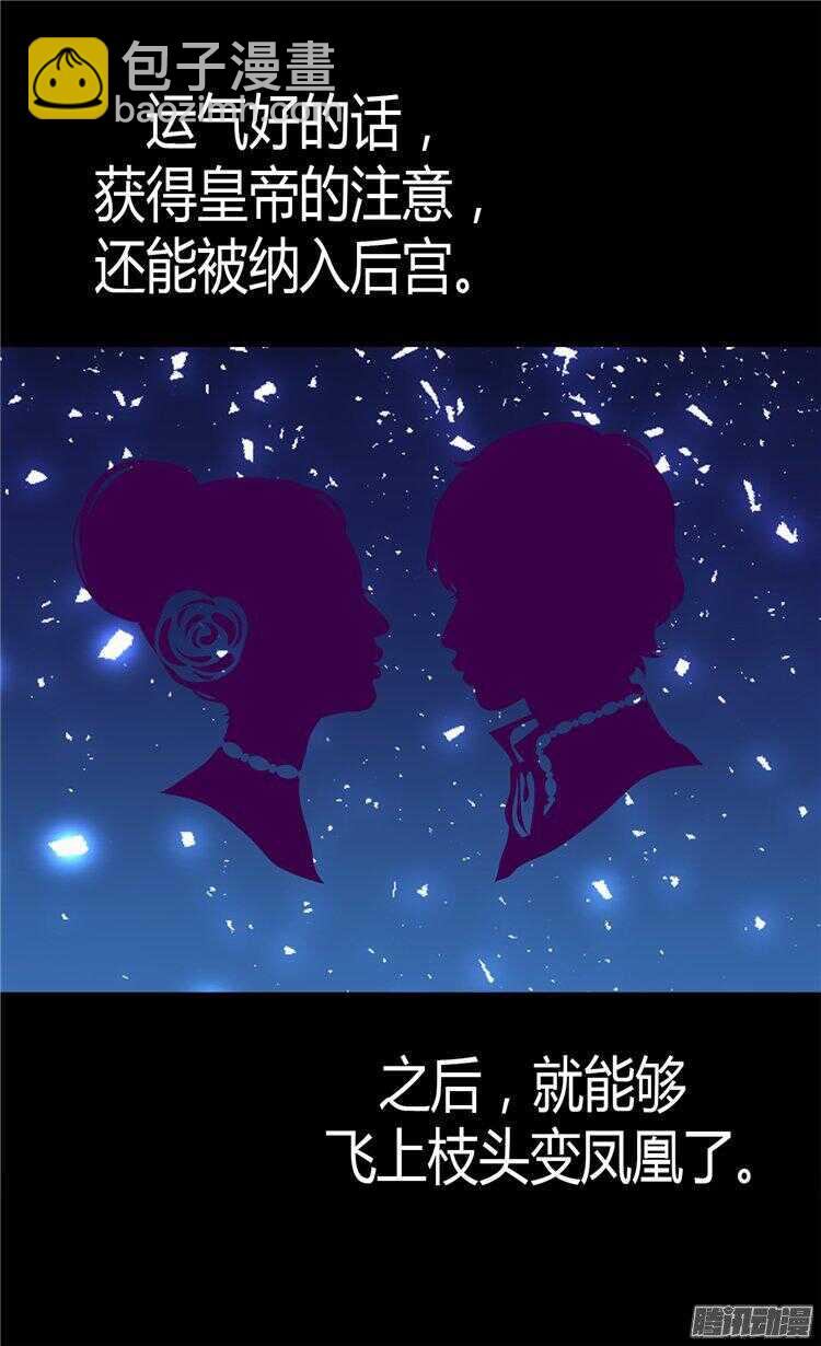 🍜异世界皇妃 第58话 勾引不成 第3页