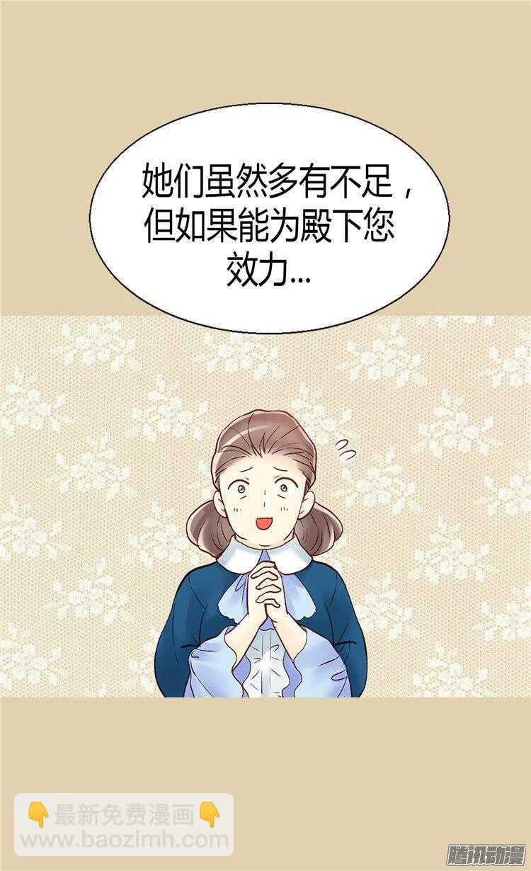 🍜异世界皇妃 第58话 勾引不成 第4页