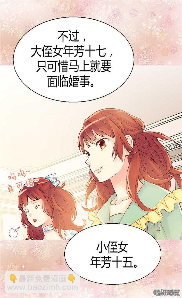 🍜异世界皇妃 第58话 勾引不成 第5页