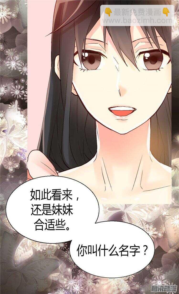 🍜异世界皇妃 第58话 勾引不成 第6页