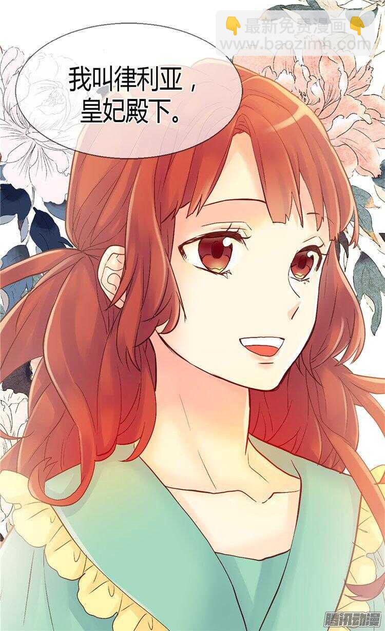 🍜异世界皇妃 第58话 勾引不成 第7页