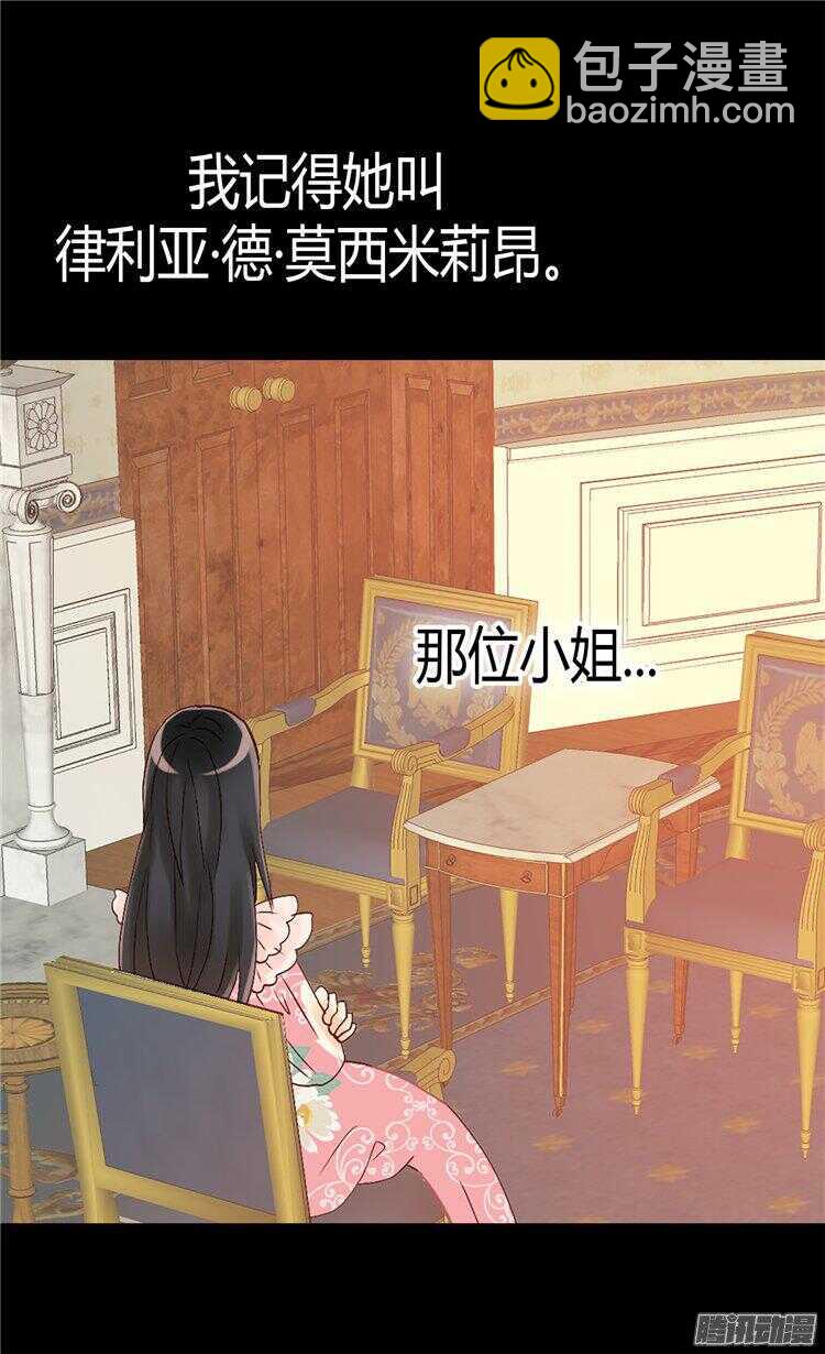 🍜异世界皇妃 第58话 勾引不成 第9页