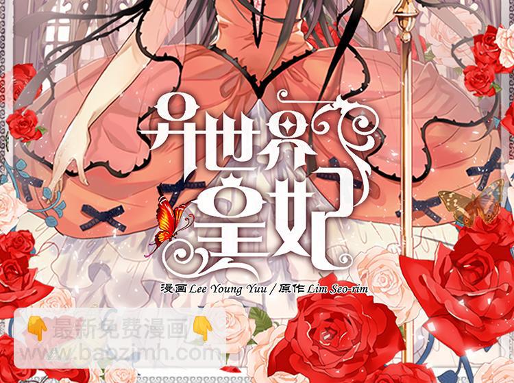 🍜异世界皇妃 第6话 刺客的真面目 第2页
