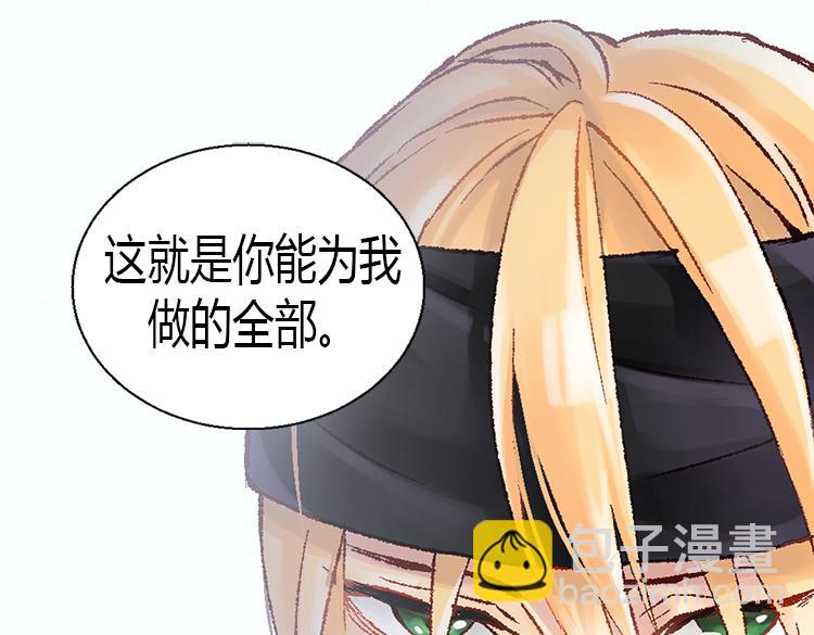 🍜异世界皇妃 第6话 刺客的真面目 第3页