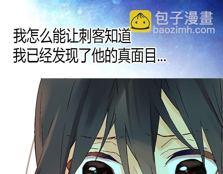 🍜异世界皇妃 第6话 刺客的真面目 第36页
