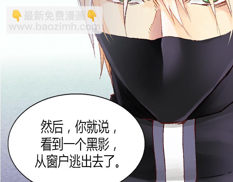 🍜异世界皇妃 第6话 刺客的真面目 第4页