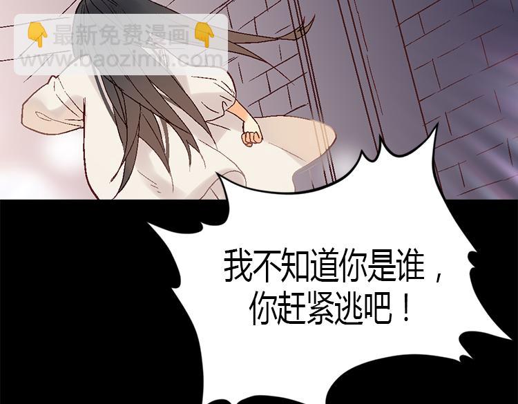 🍜异世界皇妃 第6话 刺客的真面目 第49页