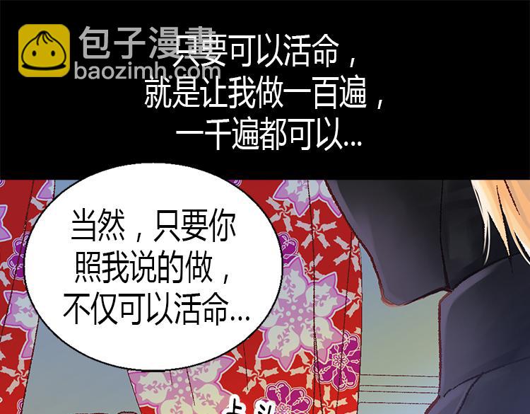 🍜异世界皇妃 第6话 刺客的真面目 第6页