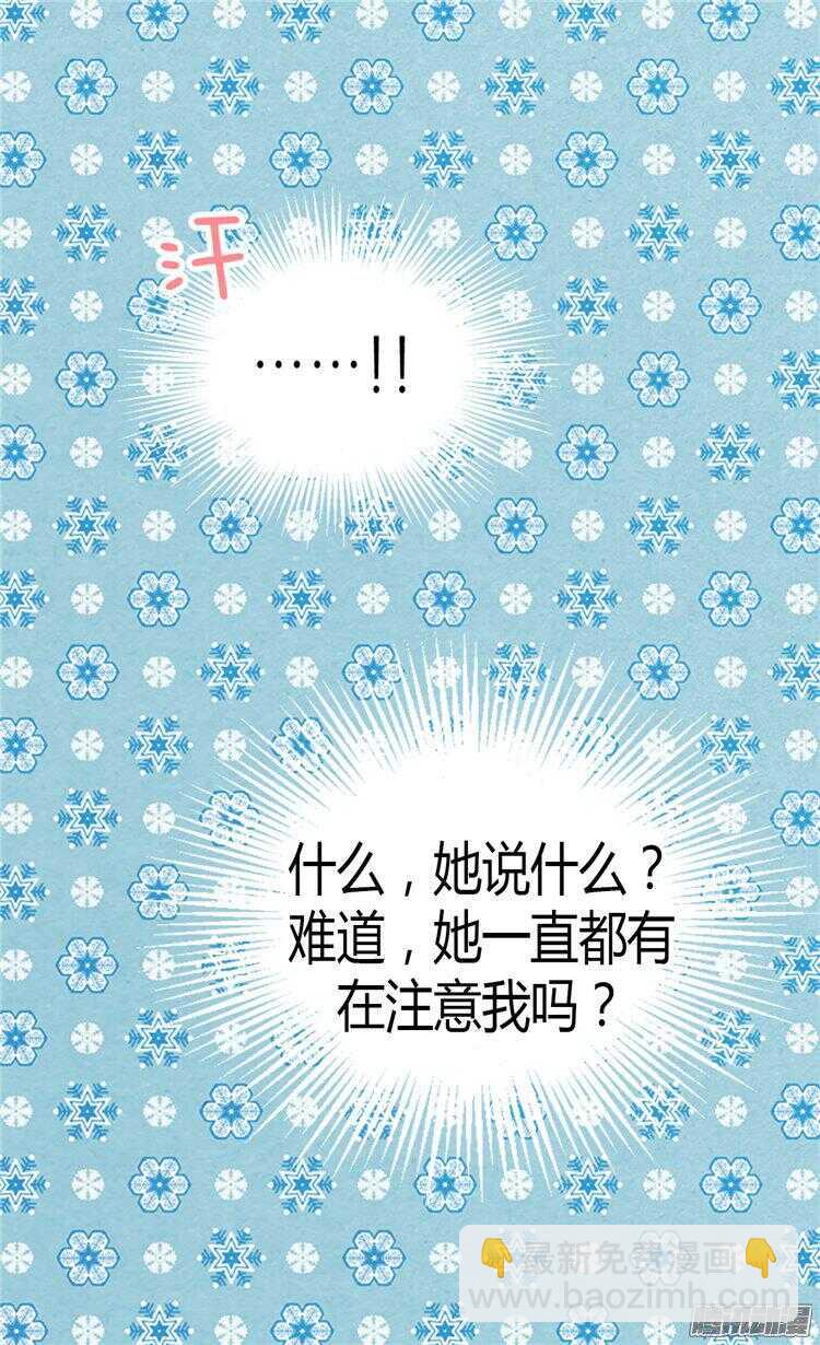🍜异世界皇妃 第62话 守株待兔 第10页