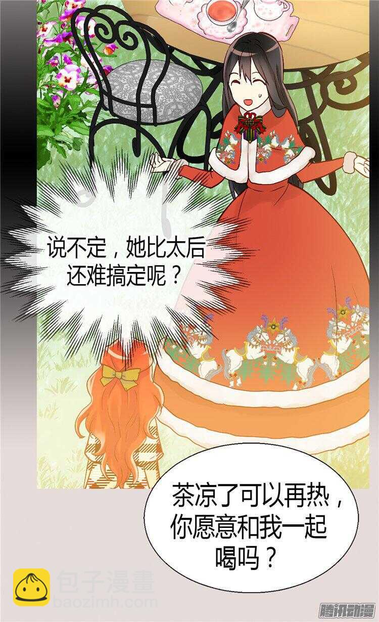 🍜异世界皇妃 第62话 守株待兔 第16页