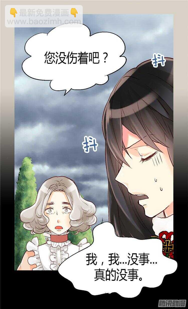 🍜异世界皇妃 第62话 守株待兔 第2页