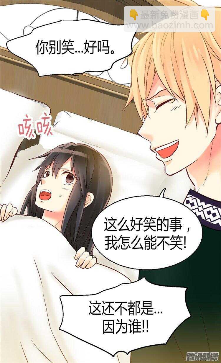 🍜异世界皇妃 第62话 守株待兔 第26页