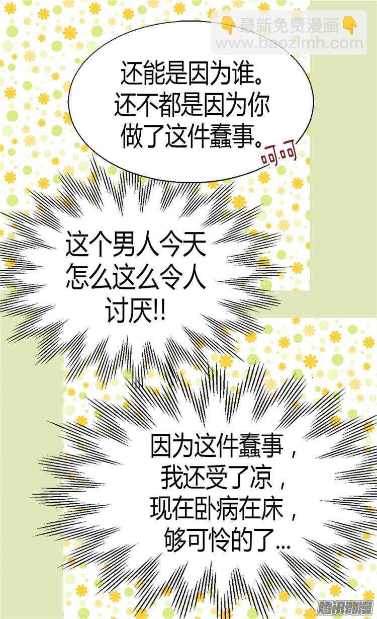 🍜异世界皇妃 第62话 守株待兔 第27页
