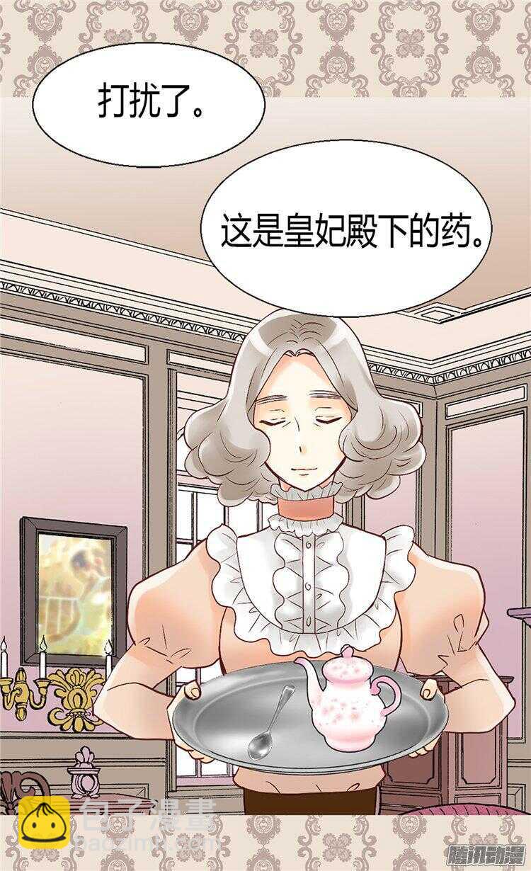 🍜异世界皇妃 第62话 守株待兔 第28页