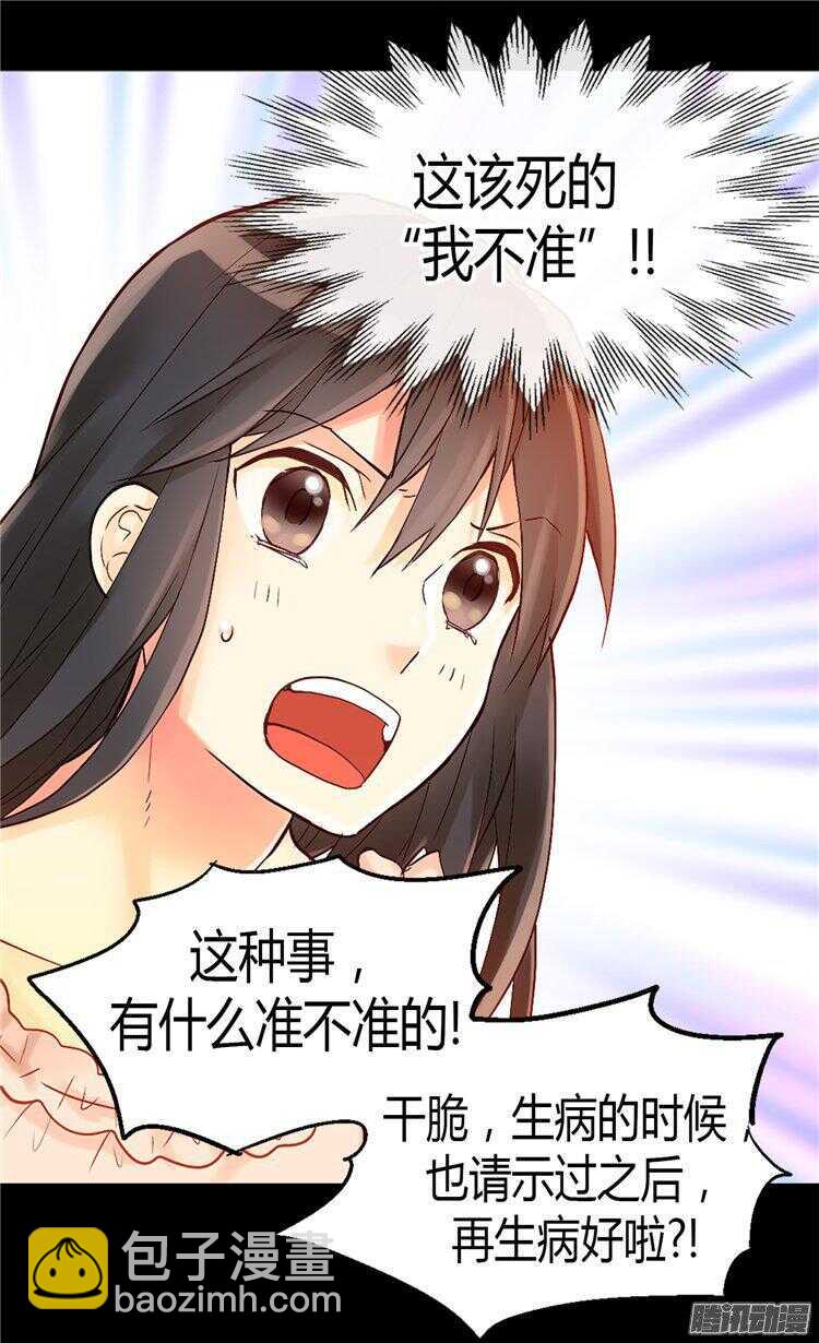🍜异世界皇妃 第62话 守株待兔 第31页