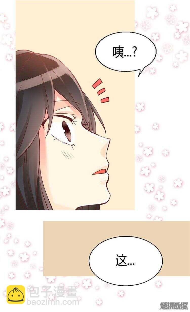 🍜异世界皇妃 第62话 守株待兔 第4页