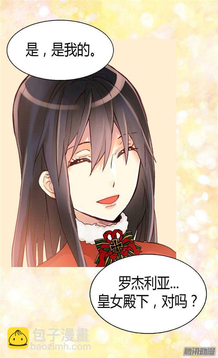 🍜异世界皇妃 第62话 守株待兔 第7页