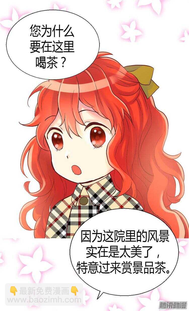 🍜异世界皇妃 第62话 守株待兔 第8页