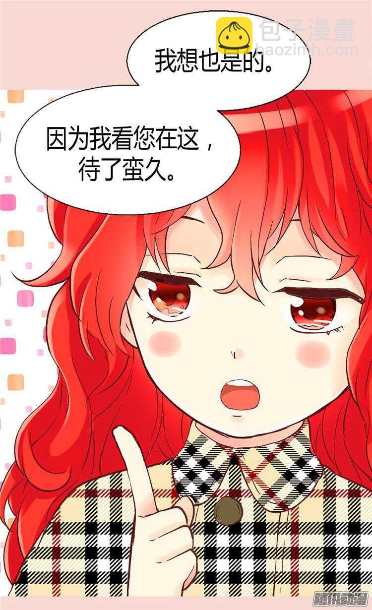 🍜异世界皇妃 第62话 守株待兔 第9页