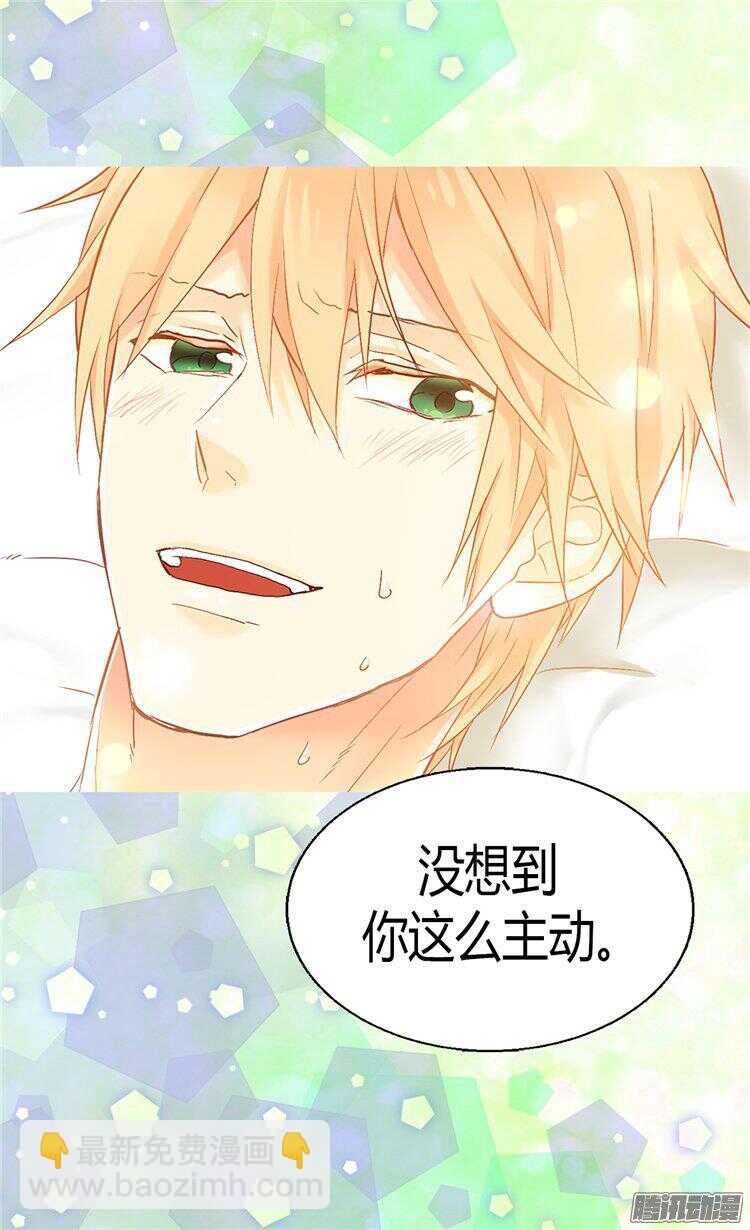🍜异世界皇妃 第64话 危险的距离 第13页