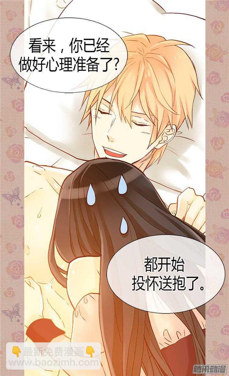 🍜异世界皇妃 第64话 危险的距离 第16页