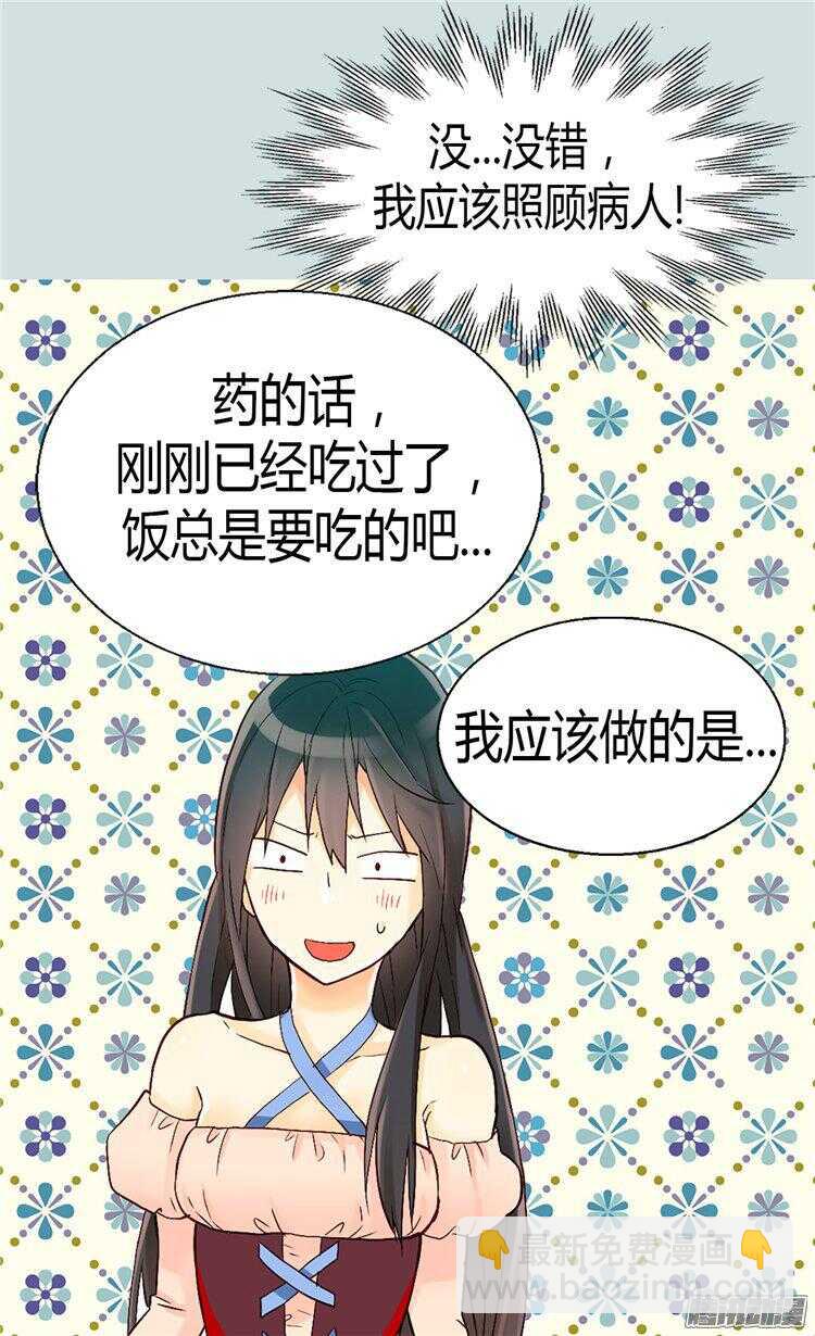 🍜异世界皇妃 第64话 危险的距离 第2页