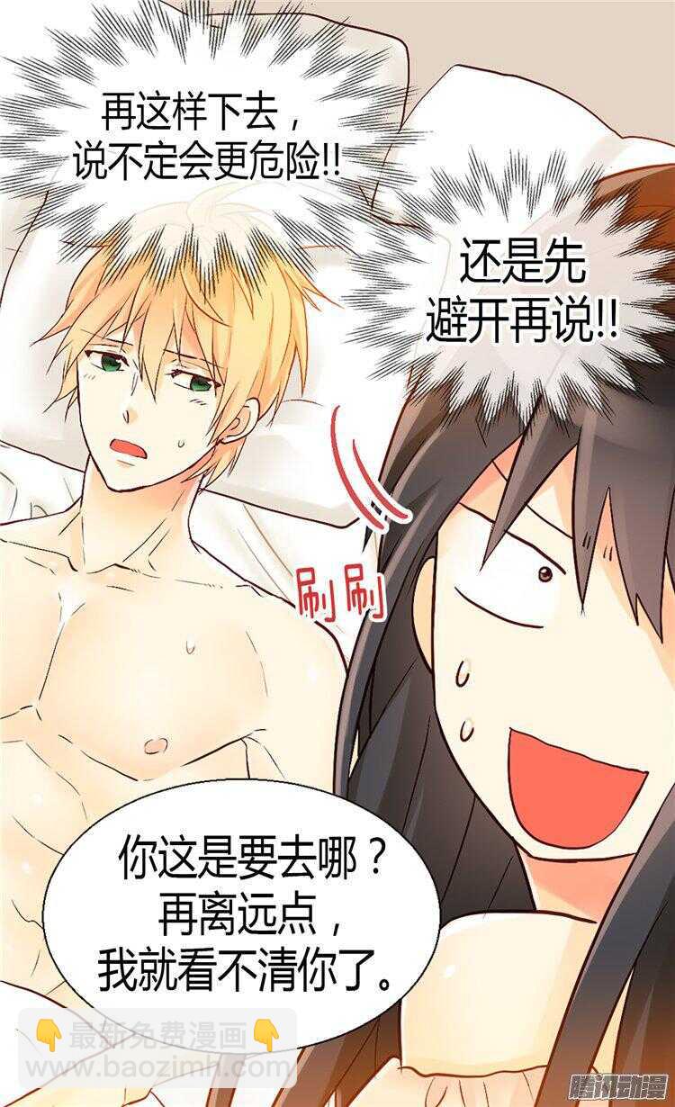 🍜异世界皇妃 第64话 危险的距离 第22页