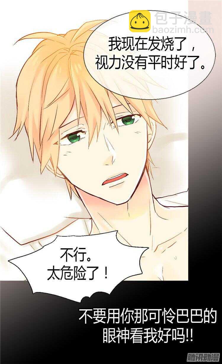 🍜异世界皇妃 第64话 危险的距离 第23页