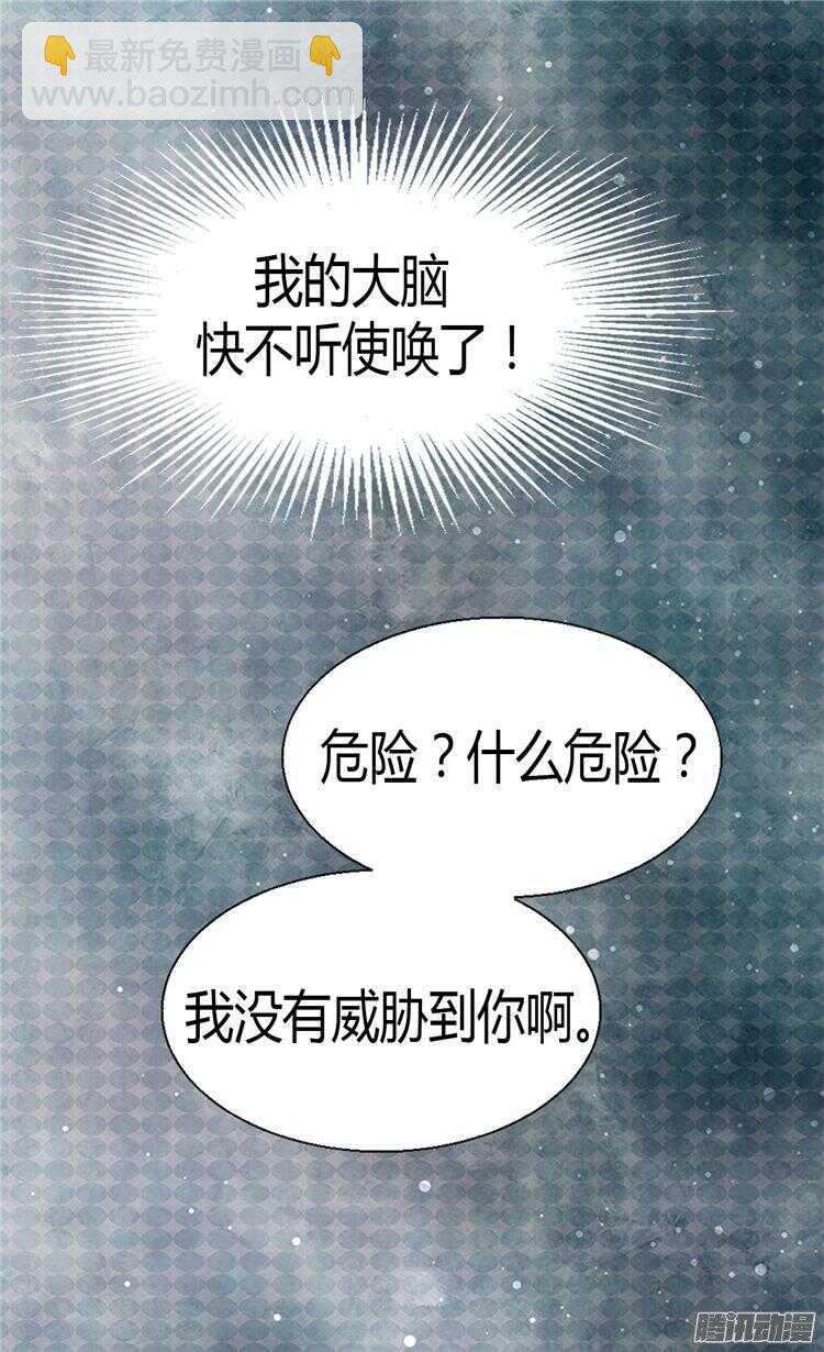 🍜异世界皇妃 第64话 危险的距离 第24页