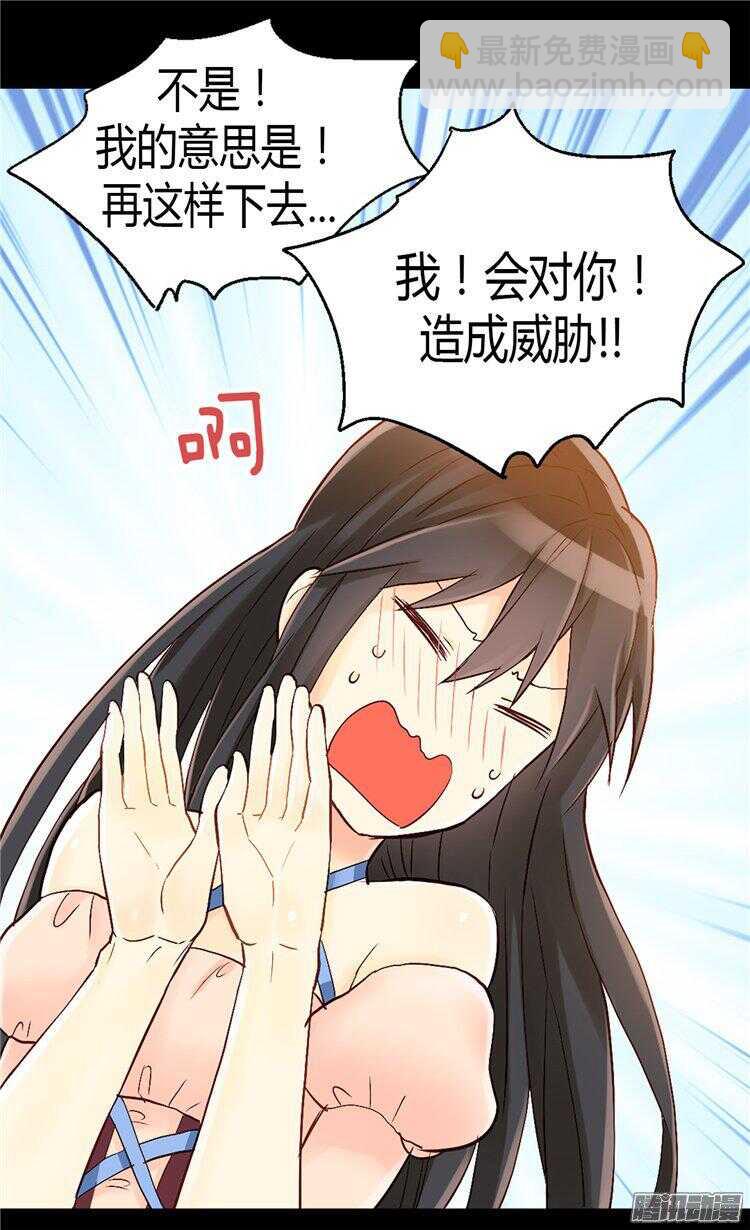 🍜异世界皇妃 第64话 危险的距离 第25页