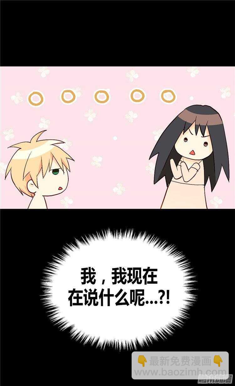 🍜异世界皇妃 第64话 危险的距离 第26页
