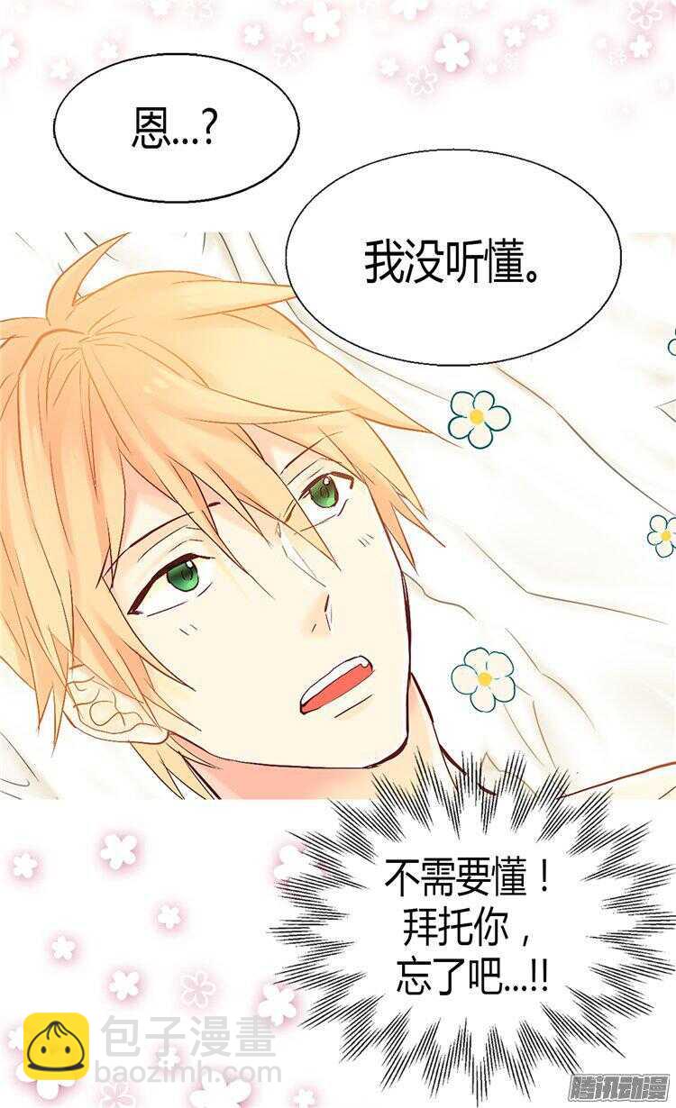 🍜异世界皇妃 第64话 危险的距离 第27页