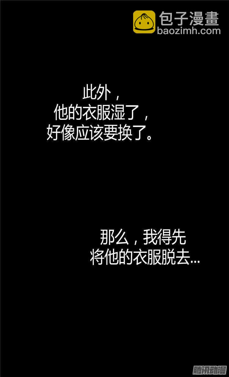 🍜异世界皇妃 第64话 危险的距离 第6页
