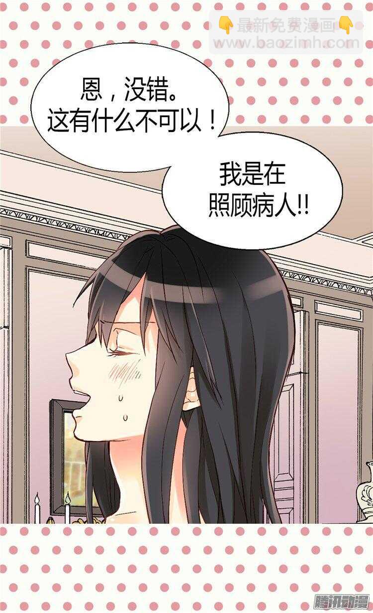 🍜异世界皇妃 第64话 危险的距离 第7页