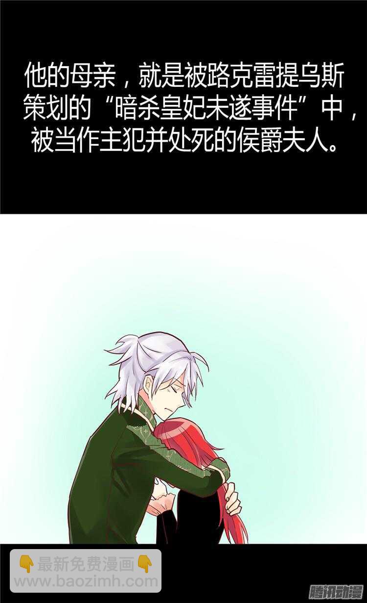 🍜异世界皇妃 第66话 被压迫的痕迹 第10页