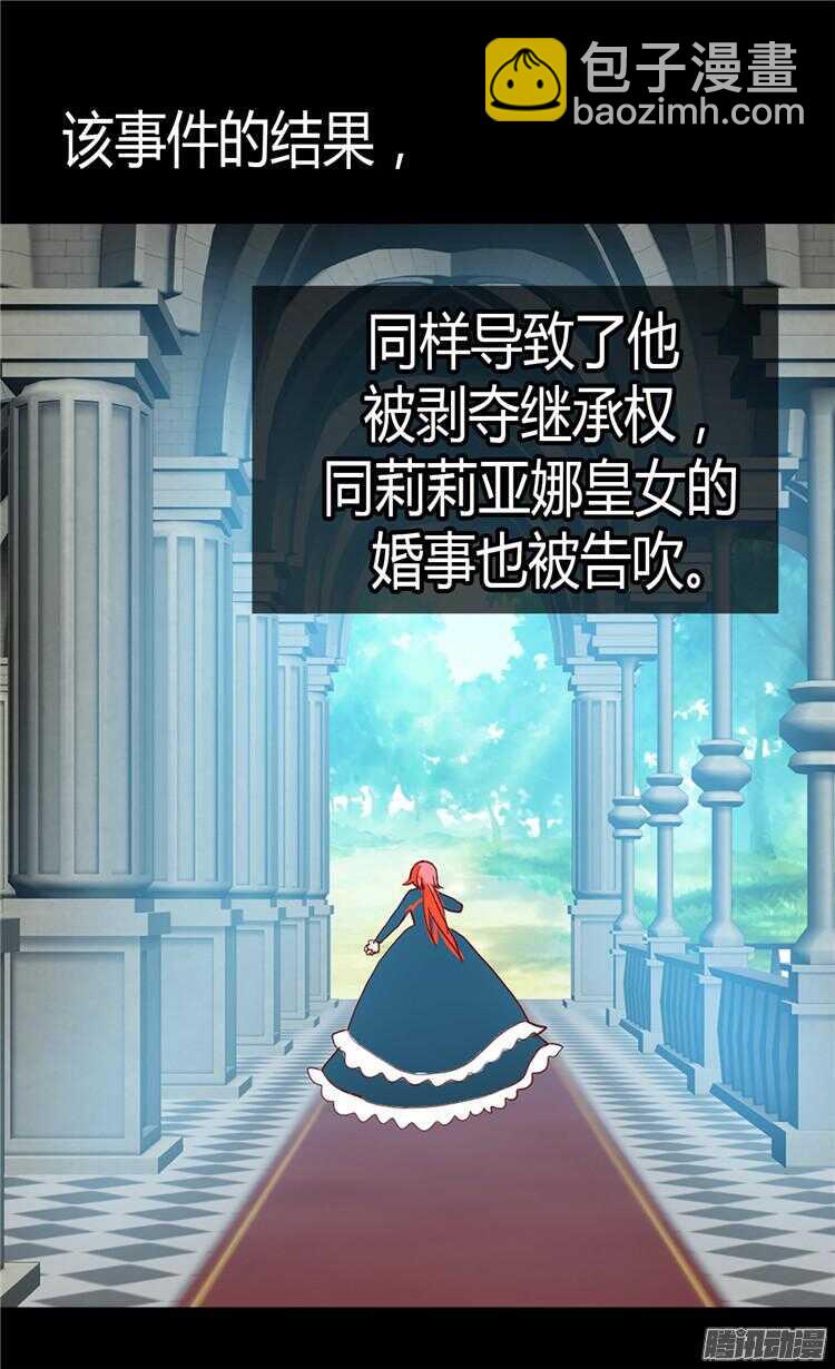🍜异世界皇妃 第66话 被压迫的痕迹 第11页