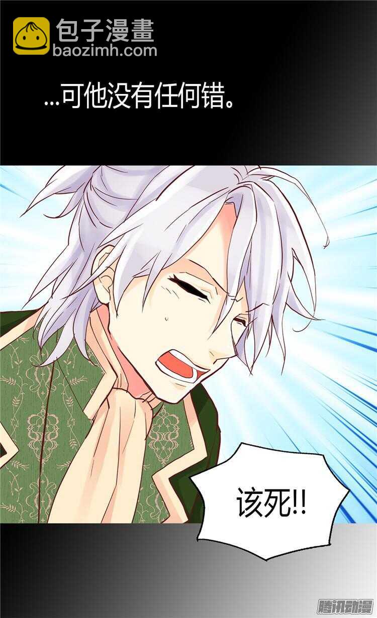🍜异世界皇妃 第66话 被压迫的痕迹 第12页