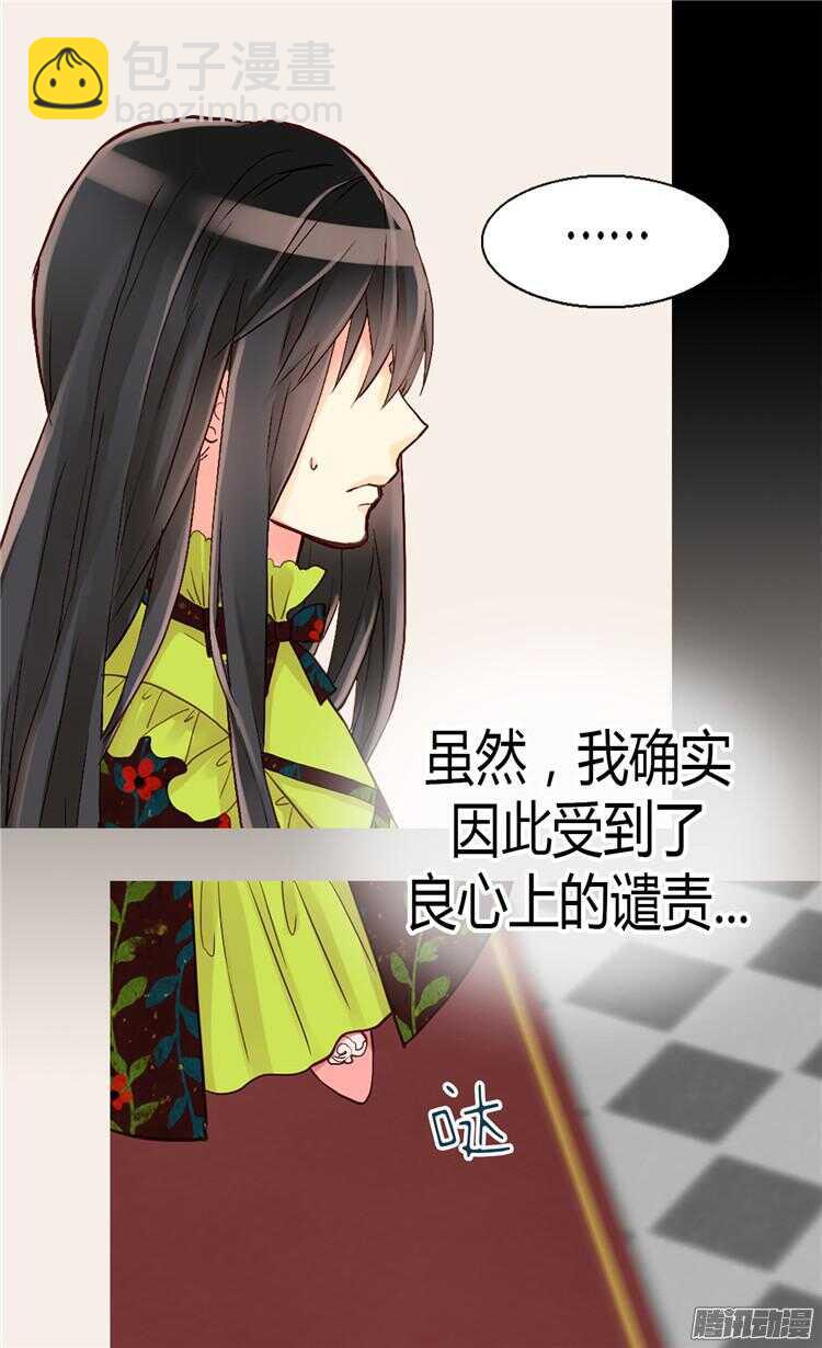 🍜异世界皇妃 第66话 被压迫的痕迹 第13页