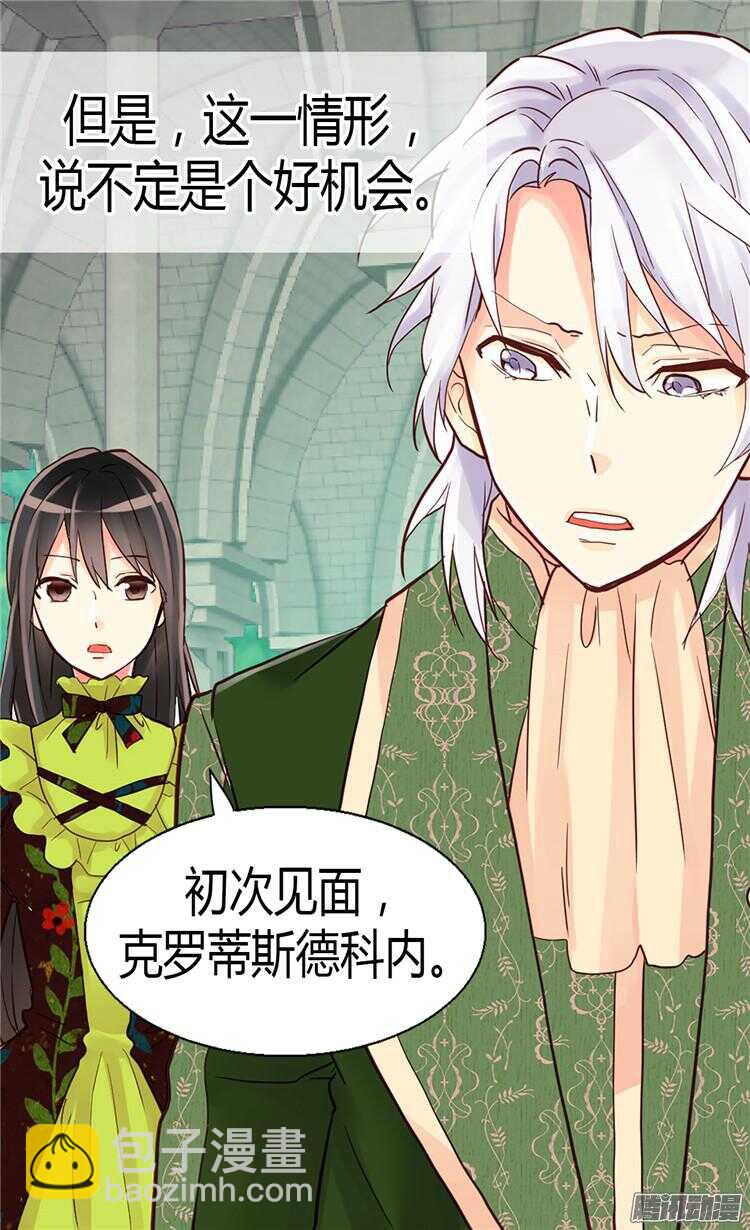 🍜异世界皇妃 第66话 被压迫的痕迹 第14页