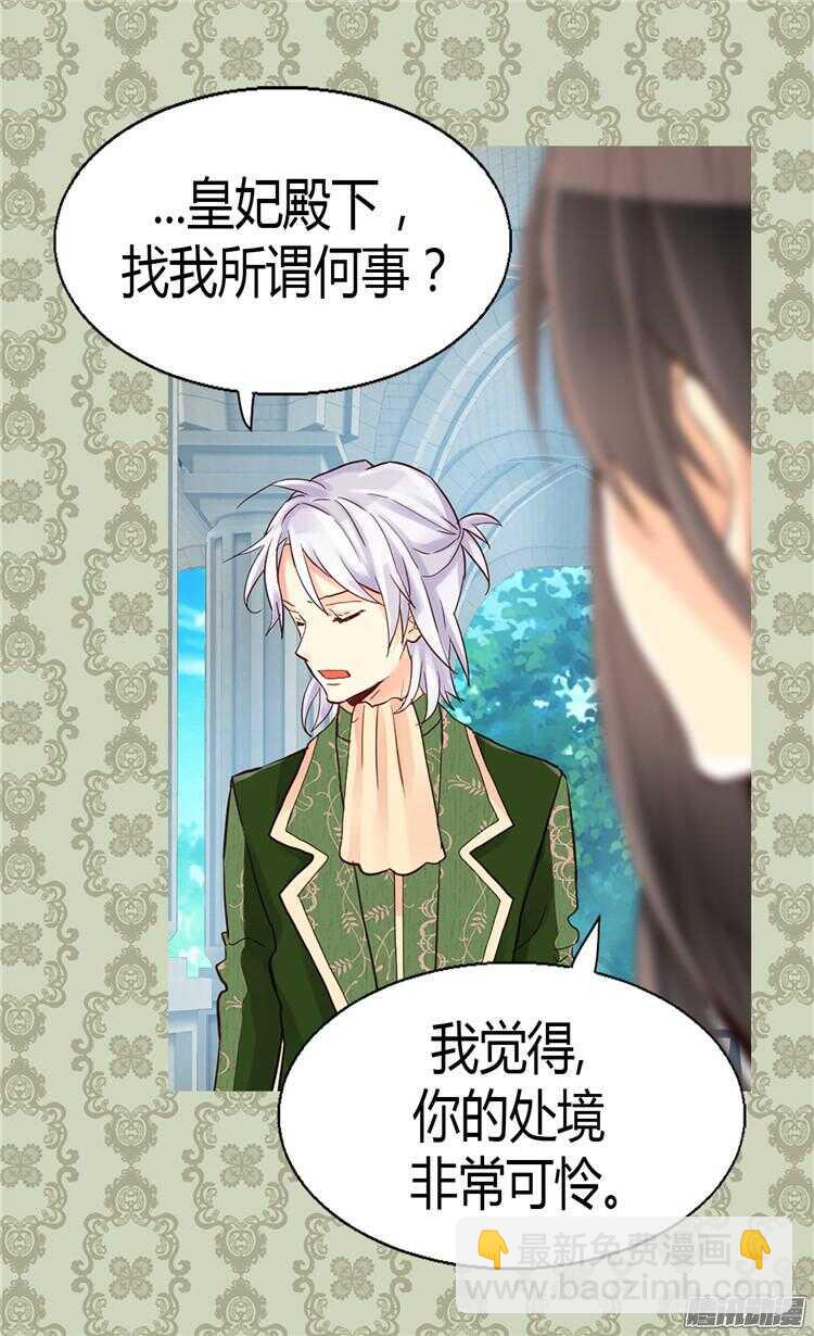 🍜异世界皇妃 第66话 被压迫的痕迹 第15页