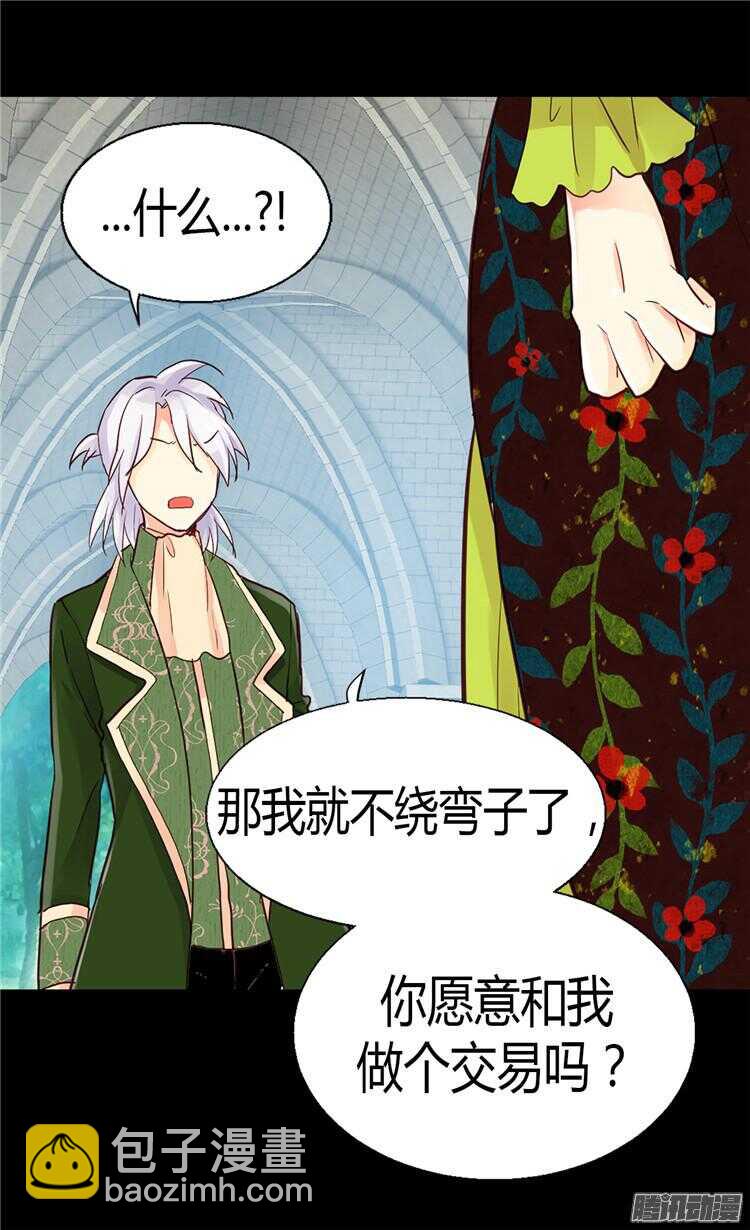 🍜异世界皇妃 第66话 被压迫的痕迹 第16页