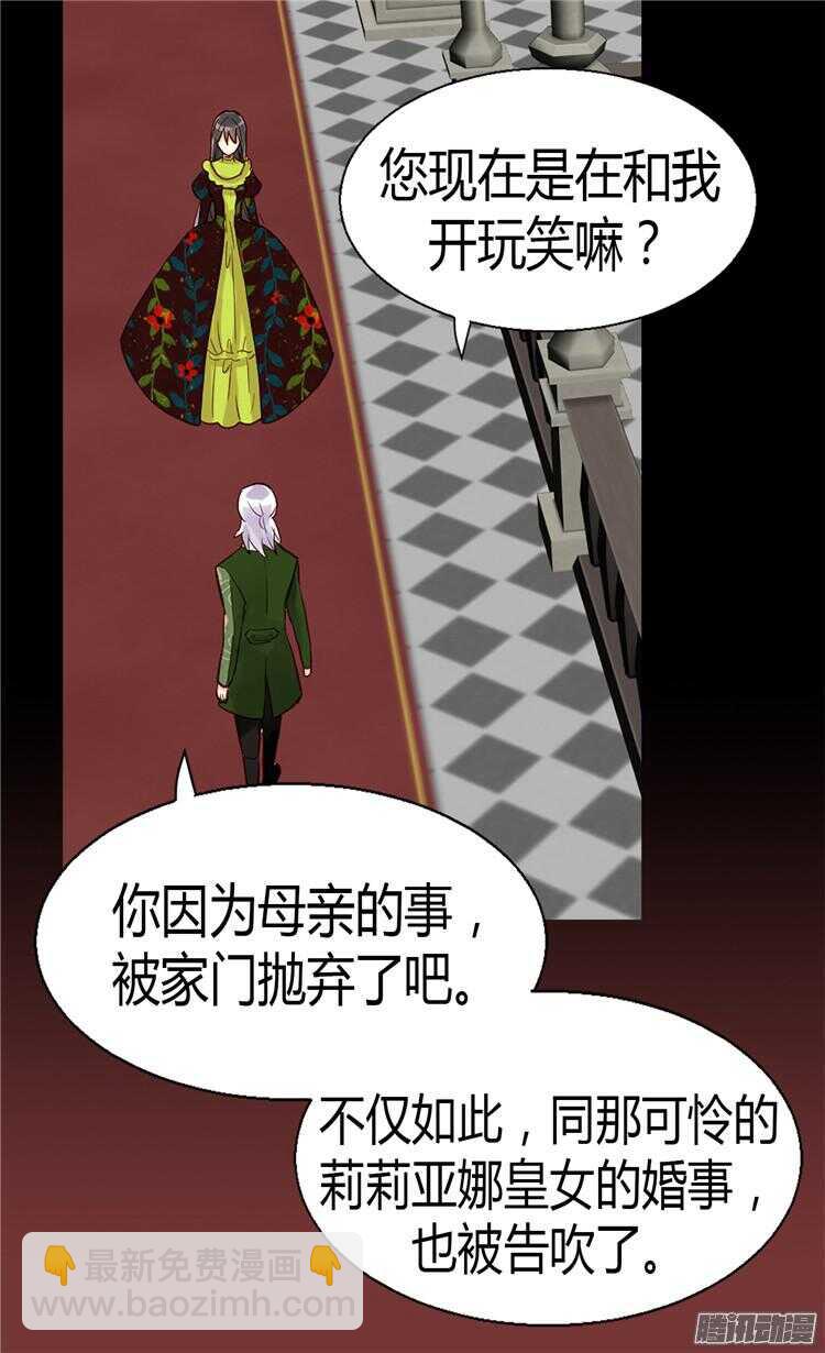 🍜异世界皇妃 第66话 被压迫的痕迹 第17页
